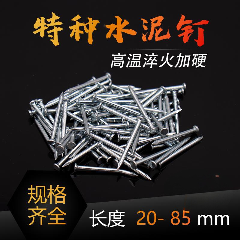 水泥钉高碳钢钉墙钉铁钉洋钉挂钩挂画相框墙壁混凝土木工钉圆钉子