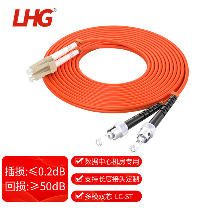 LHG 双芯多模光纤跳线 62.5/125μm光纤熔接收发器尾纤LC-ST