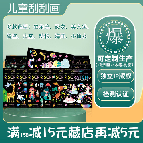Scratch painting children's cartoon kindergarten students art creative diy graffiti supplies set colorful scratch painting book