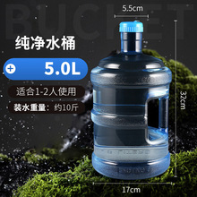 厂家批发纯净水桶矿泉水桶家用储水桶PC手提5L桶装水小空桶螺纹口