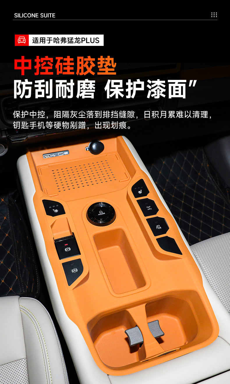 Haval Menglong PLUS central console gear shift silicone pad storage box full-cover wireless charging protective case car interior accessories