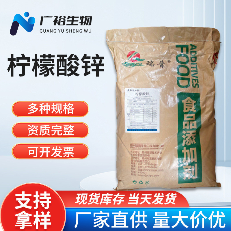 批发柠檬酸锌食品添加营养强化剂食品柠檬酸锌量大优惠柠檬酸锌