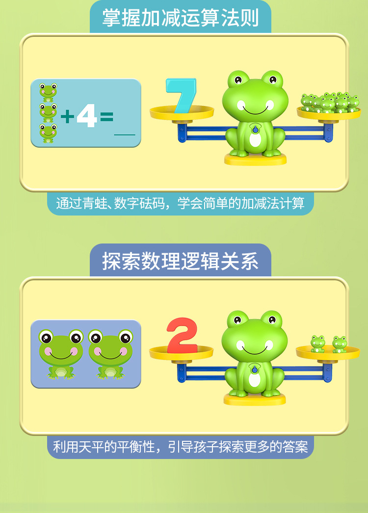 青蛙平衡秤-详情页_08.jpg