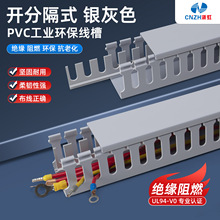 分隔式銀灰色PVC配線槽環保U型阻燃絕緣塑料工業配電櫃電氣箱明裝