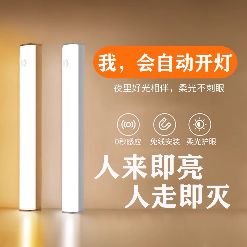 LED人体感应灯 过道楼梯酒橱柜衣柜灯充电长条智能无线磁吸小夜灯