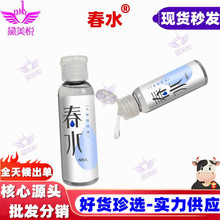春水玻尿酸60ml润滑油润滑剂润滑液批发