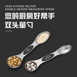 双头量匙9件套不锈钢烘焙家用烘培厨房盐勺计量带刻度刮平器