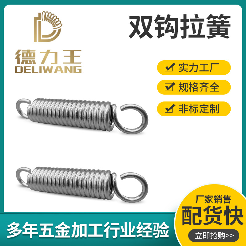 厂家供应拉伸弹簧 双钩拉簧悬挂吊弹簧 304不锈钢弹簧机械汽车