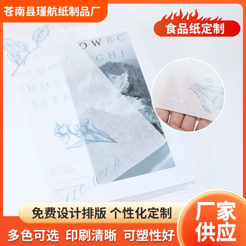 防油防潮褶皱纸半透明拷贝纸28克食品纸礼品包装打底纸彩色雪梨纸