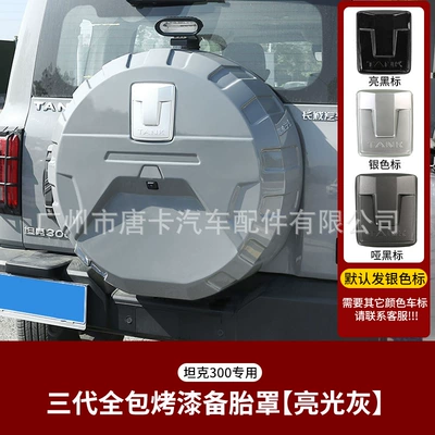 Rear Door Tire Protection Cover, Spare wheel cover - tank-300-third-generation-all-inclusive-spare-tire-cover-glossy-gray-comes-with-silver-label-by-default-1-piece