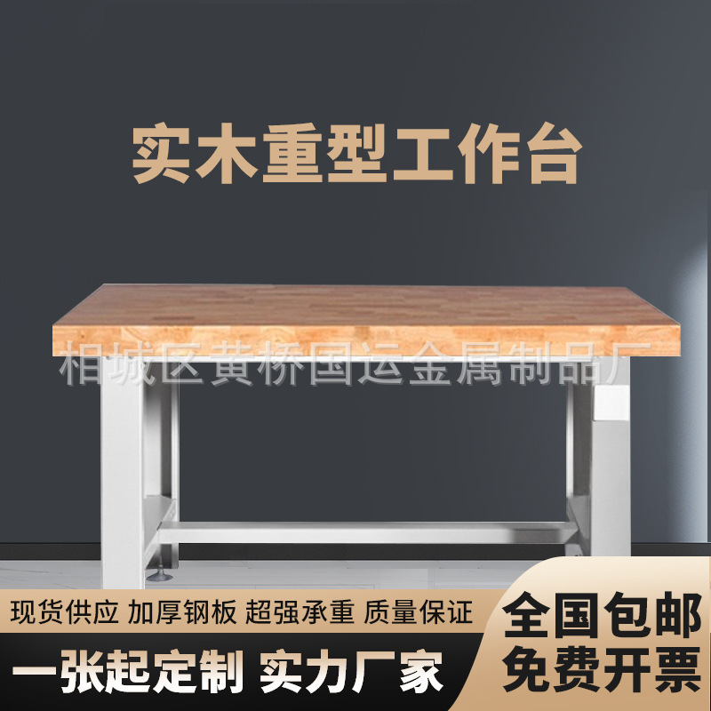 重型实木工作台橡木钳工台车间装配台操作台模具试验桌现货可制定
