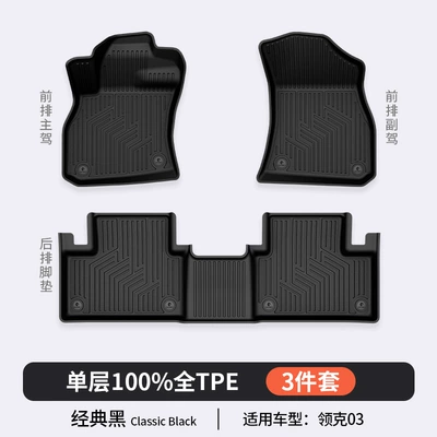 Suitable for Lynk & Co 03 06 08 10 Z20 900 Special All-Weather Tpe Car Floor Mats and Car Accessories (Modelə uyğun ayaqaltı) - lynk-co-03-tpe-floor-mat-single-layer