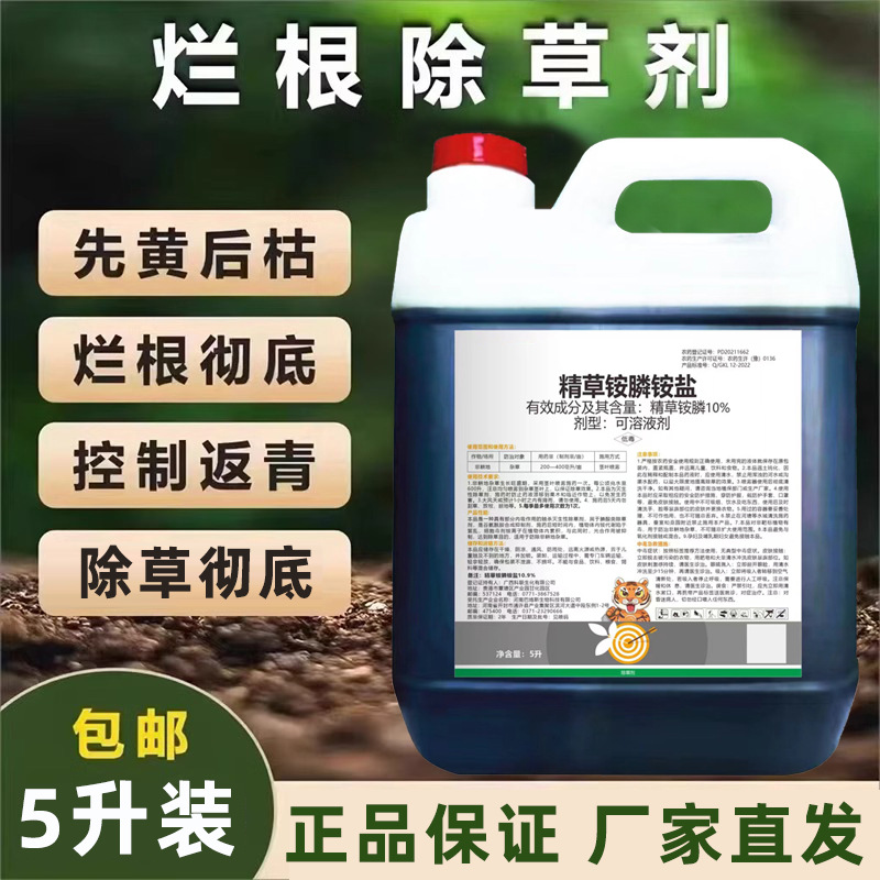 精草铵膦铵盐除草剂荒地牛筋草恶性杂草烂根剂精草铵磷农药节节草