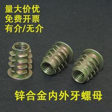 锌合金内外牙螺母英制有无介预埋螺母直通家具螺丝连接件M4-M10