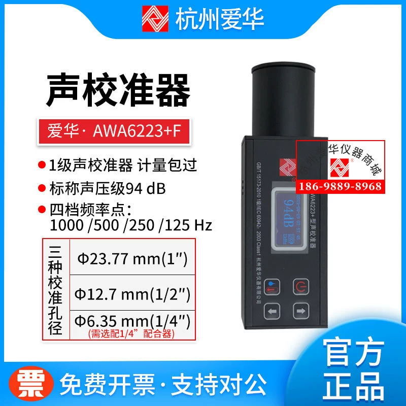 Калибратор уровня звука Hangzhou Aihua AWA6223+F, калибратор шумомера AWA6223F+ с 1 уровнем и 4 частотными точками