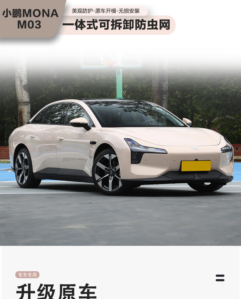 Suitable for Xpeng Mona M03 Front Face Protection Integrated Removable Insect-Proof Net Car Exterior Modification Accessories