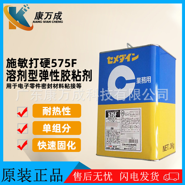 日本原装CEMEDINE施敏打硬575F单组分黄胶水电子元件喇叭底涂助粘