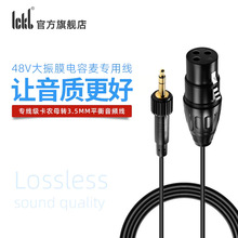 ickb L9 3.5mm转单卡侬母线 手机电脑声卡纯铜音频线话筒线