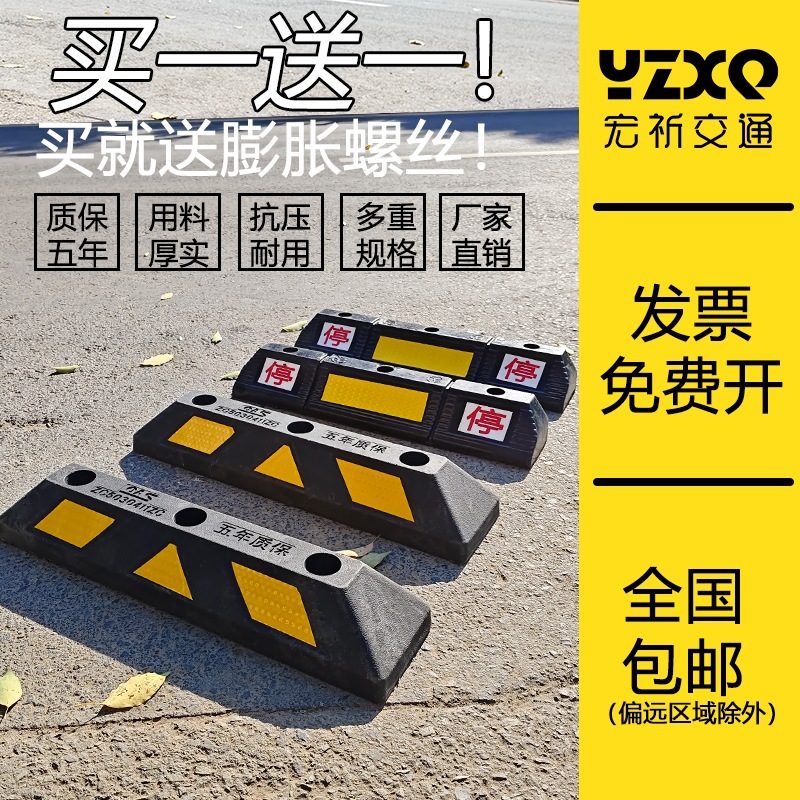 轮胎挡橡胶阻车器加长停车位挡车器车库后轮挡车轮挡块汽车阻轮器