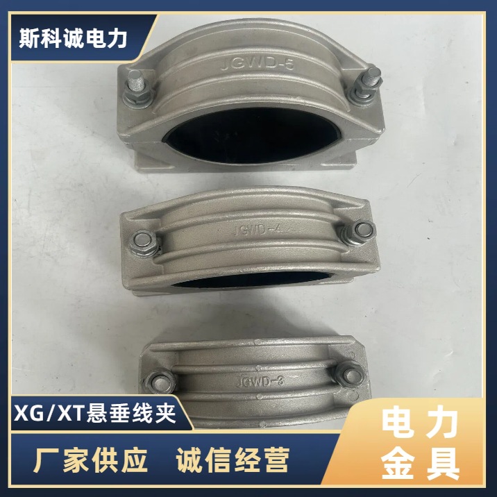 铝合金高压单芯电缆固定线夹JGWD型电缆固定夹
