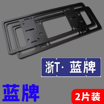 Frame License Plate Frame Protection Frame: License plate holder/license plate holder - blue-brand-unlabeled-universal-model-anti-break-black