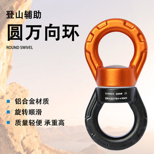 Cross-border Hot-selling Outdoor Climbing Rock Climbing Universal Ring Rotating Ring Indoor Yoga Air Dance Weiya Connecting Rings