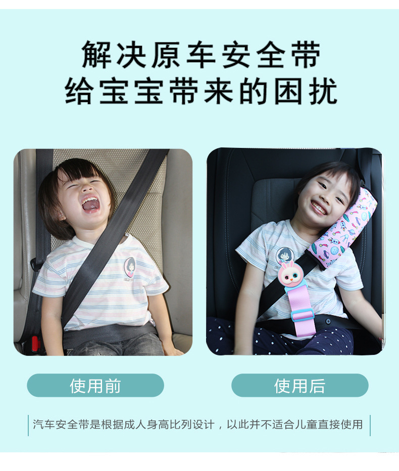 CAR children's safety belt adjustment holder anti-tightening neck car safety belt shoulder protective cover cartoon cute protective cover