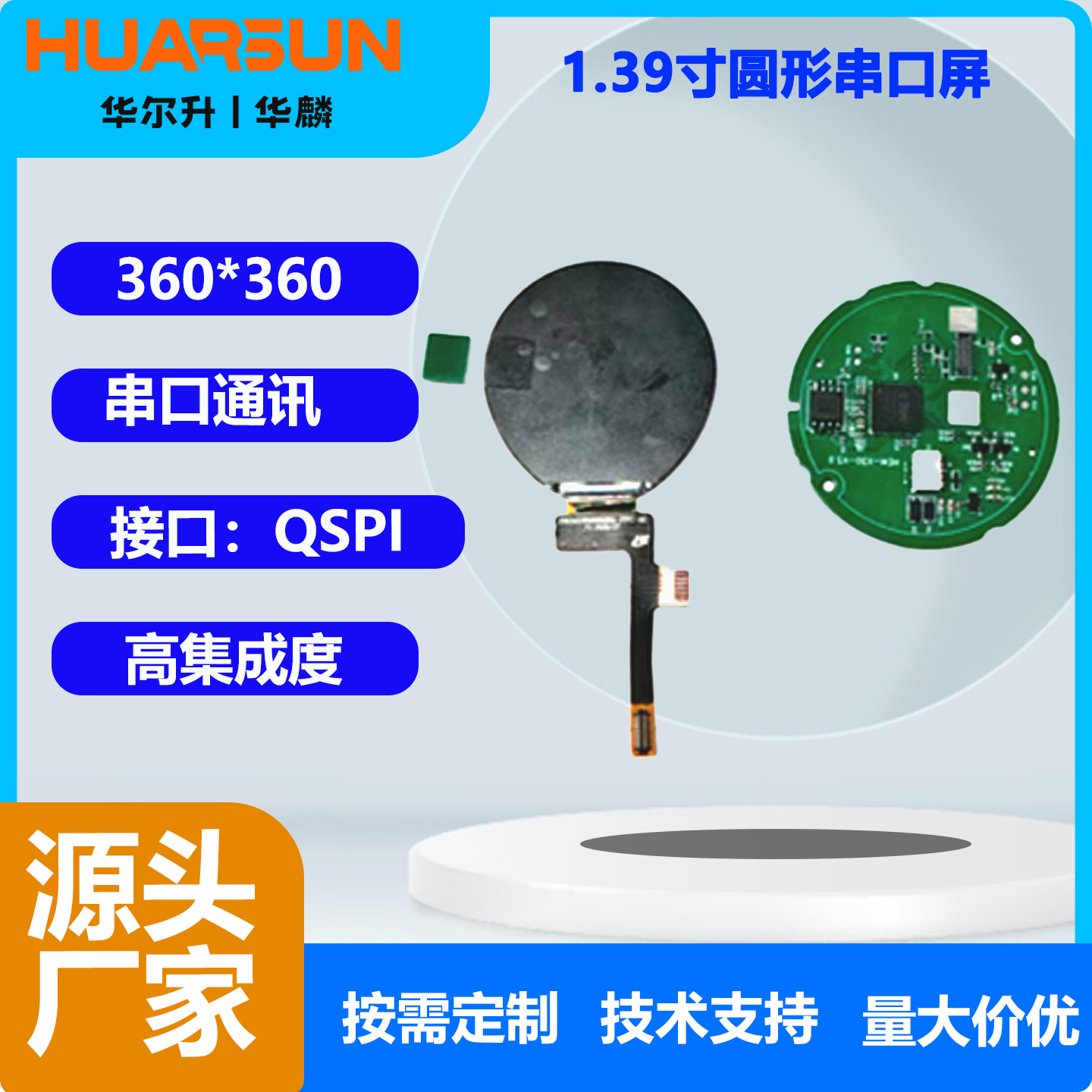 华尔升1.39寸 TFT圆形串口屏 360*360 串口通讯 适用于高速吹风筒
