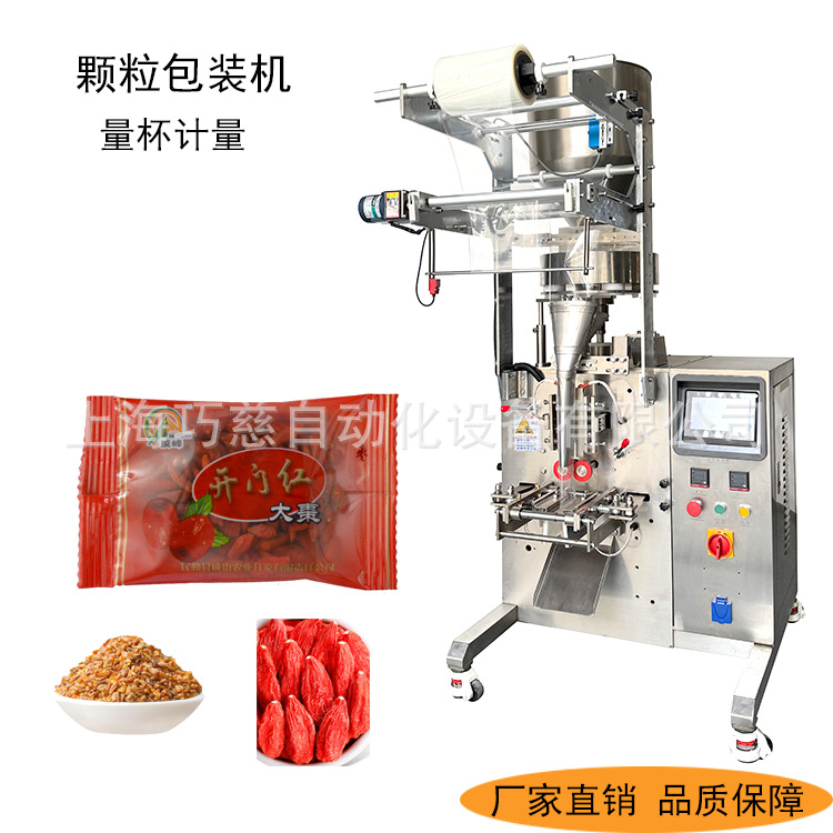 内蒙大颗粒熟南瓜籽定量灌装机 量杯式碧根果碎三边封颗粒包装机