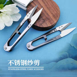 不锈钢纱剪线头批发剪刀裁缝剪专用小剪刀u型弹簧剪剪线头小剪子