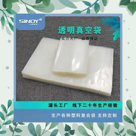 现货真空袋食品真空包装袋纹路真空密封袋透明抽气熟食食品塑封