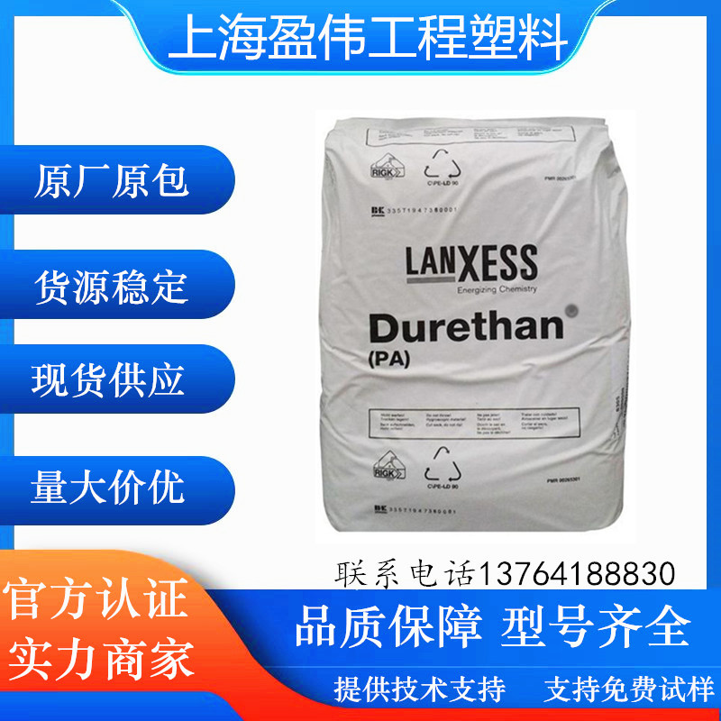 PA66德国朗盛A30S易脱模纯树脂pa66标准料
