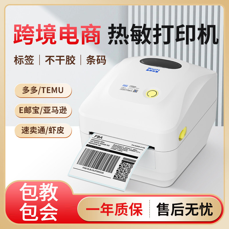 Qirui Qr-888 Thermal Printer Amazon Fba Shein Temu Cross-Border E-Commerce Aliexpress Shopee Epacket Qirui Qr-888 Thermal Printer Amazon Fba Shein Temu Cross-Border E-Commerce Aliexpress Shopee Epacket