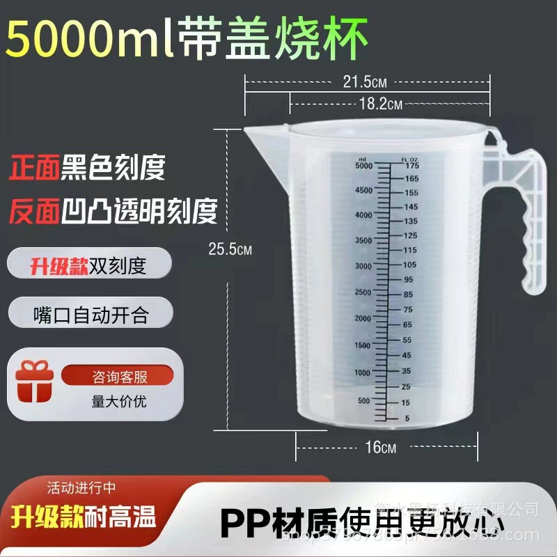 С черной шкалой 5000 мл пластиковый мерный стакан бытовой утолщение большой емкости дозирующий цилиндр pp молочный чай магазин пивной мерной чашки