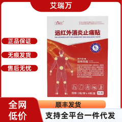 【公式正規品】Ariwan 遠赤外線消炎鎮痛パッチ メーカー直送 在庫あり 速達対応