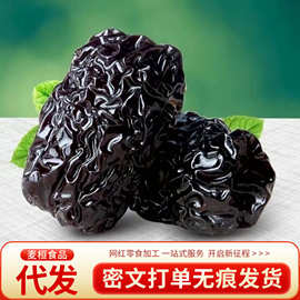 一件代发免洗黑枣大乌枣500g红枣干非新疆特产年货零食正宗紫晶枣