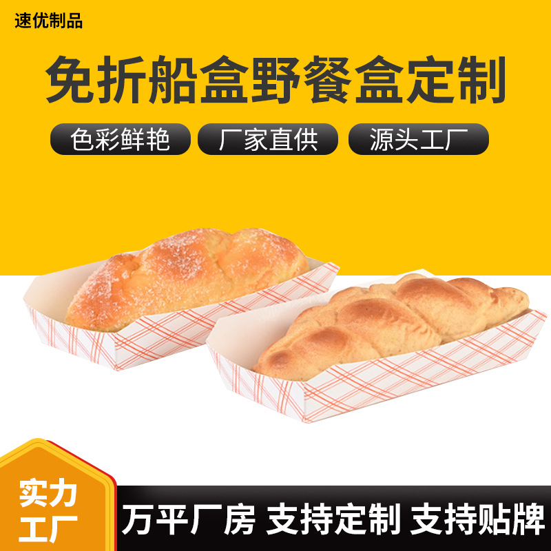一次性淋膜免折船盒野餐面包敞口盒烧烤油炸食品热狗小吃打包盒