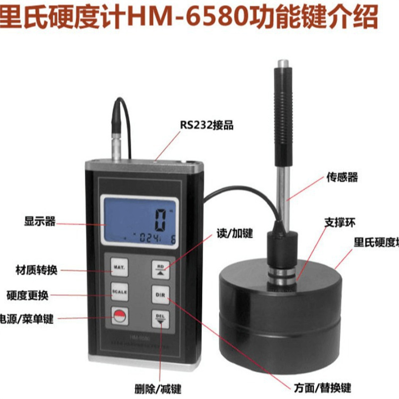 兰泰HM-6580里氏硬度计金属硬度仪布氏 维氏 洛氏肖氏硬度计