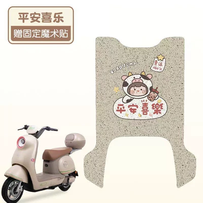 Suitable for Aima Air Long Electric vehicle foot mat - peace-and-joy-good-silk-circle-and-more-wear-resistant