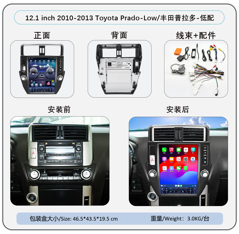 Suitable for 10-20 Toyota Prado 12.1inch Central Control Android Large Vertical Screen Carplay Navigation All-In-One Machine