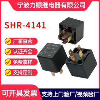 汽车继电器4脚5脚SLD系列4141空调风扇开闭绞盘40A工厂车载车用