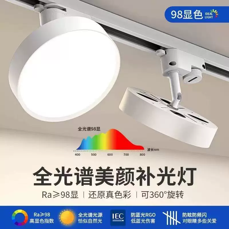 全光谱可调角度服装直播商用补光灯 散光轨道灯led射灯导轨散光灯