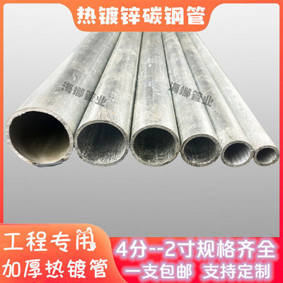 thickening Hot dip Zinc tube 4612 Steel pipe Circular tube Fire Hose Water pipe Extension tube support