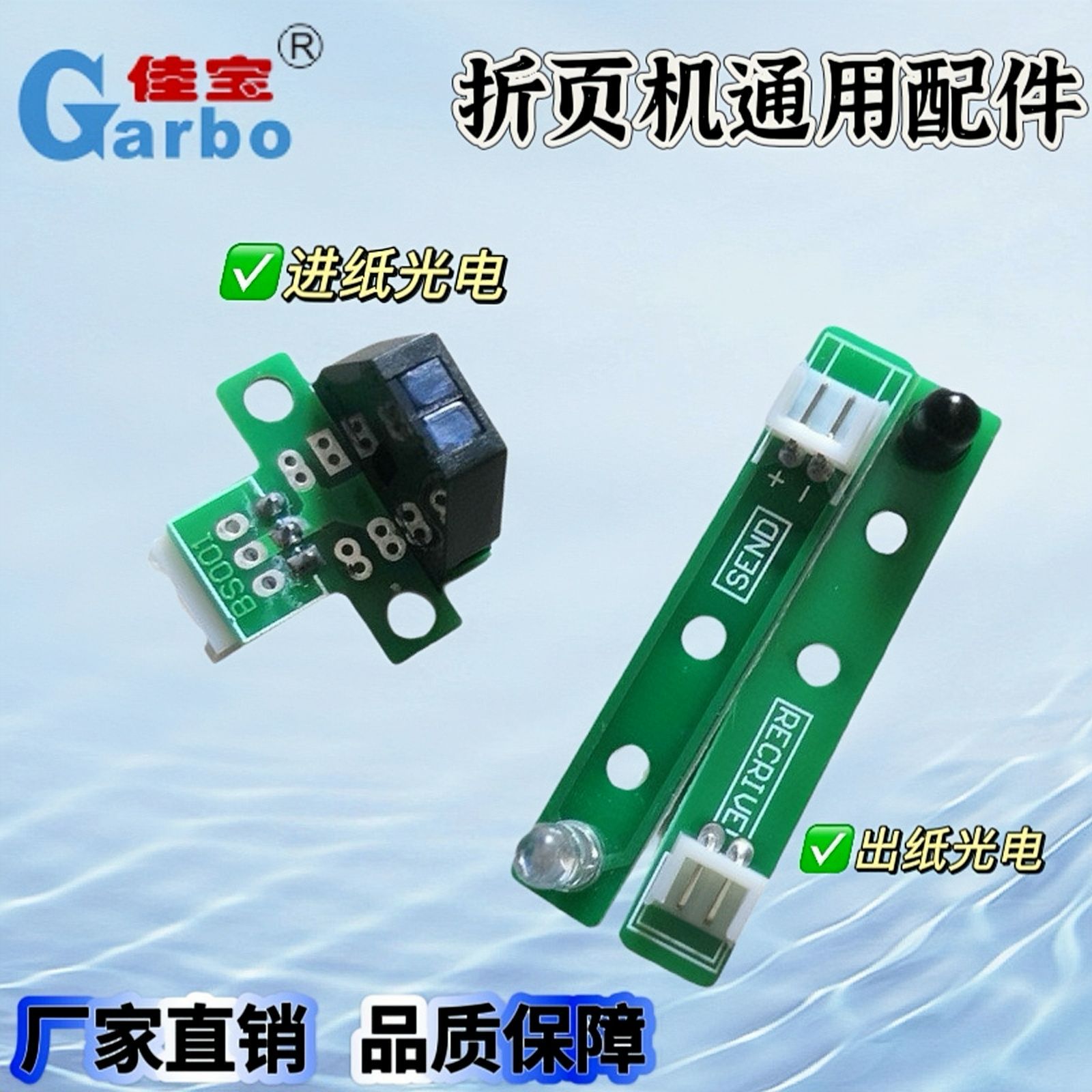 A4折页机通用感应光电折纸机叠纸机进纸光电进纸电眼出纸感应光电