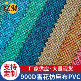 LH- 19018 900D雪花仿麻布PVC牛津布箱包手袋帐篷面料规格多样