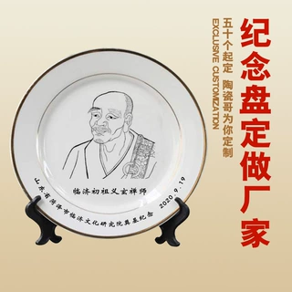 景德镇图片定制纪念盘陶瓷摆件手绘彩绘印花装饰商务馈赠佳品厂家
