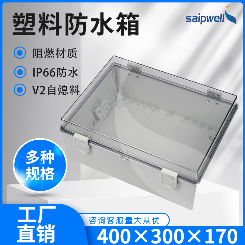 供应400*300*170mm监控室外防水箱 PC料聚碳酸酯低压配电箱