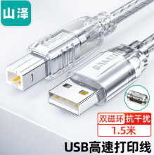 山泽(SAMZHE）USB打印机线 usb2.0方口数据连接线 AM/BM 线UK-415