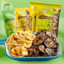 海天山庄香蕉片菲律宾进口原味巧克力味脏脏水果干脆片干【YT20】