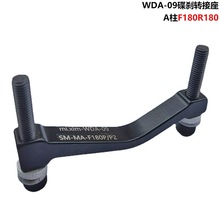 mi.xim 自行车山地车 碟刹转接座 A柱180mm转接座WDA-09